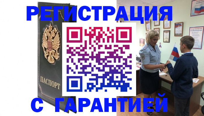 прописка 2025 в Кушве